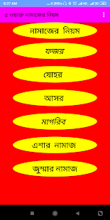 Namaj Shikkha নামাজ শিক্ষা(圖3)-速報App