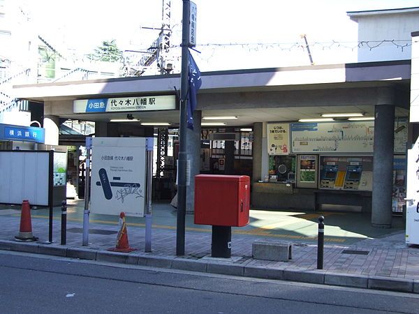 파일:external/upload.wikimedia.org/600px-OER_Yoyogi-Hachiman_station_South.jpg