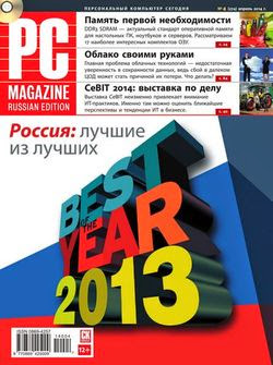 PC Magazine №4 (апрель 2014) Россия