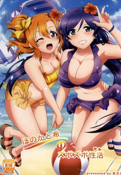 Honoka to Nozomi no Zubozubo Seikatsu