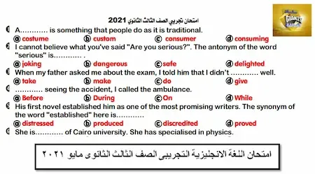 امتحان اللغة الانجليزية التجريبى الصف الثالث الثانوى مايو 2021