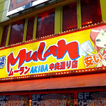 Mulan Akiba in Akihabara, Japan 