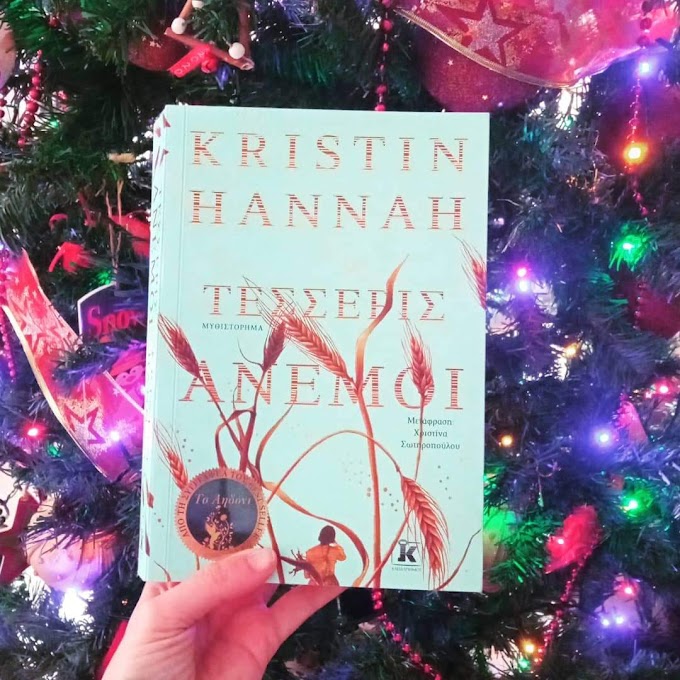 Τέσσερις άνεμοι, της Kristin Hannah