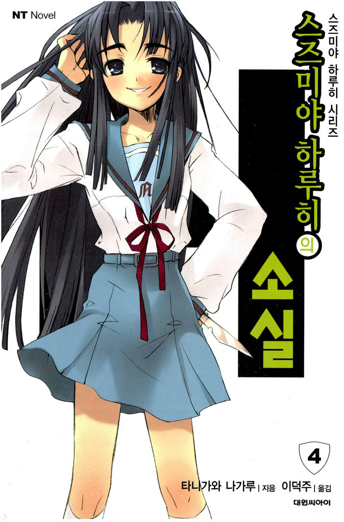 파일:attachment/suzumiya_haruhi_no_4.jpg