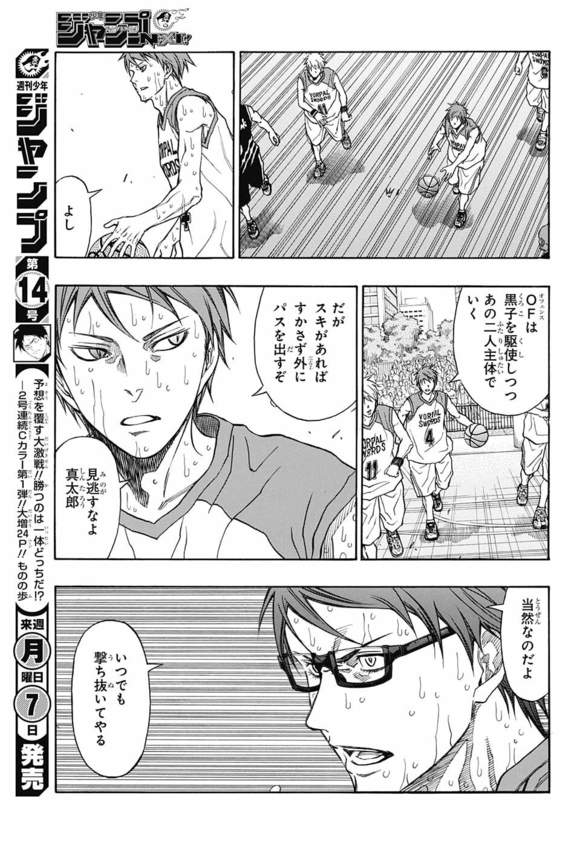 Kuroko no Basket Extra Game Chapter 8 - Image 13