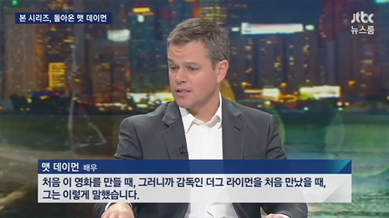 맷 데이먼 손석희