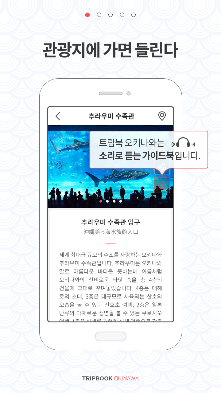 Tripbook Okinawa 트립북 오키나와 Screen 2