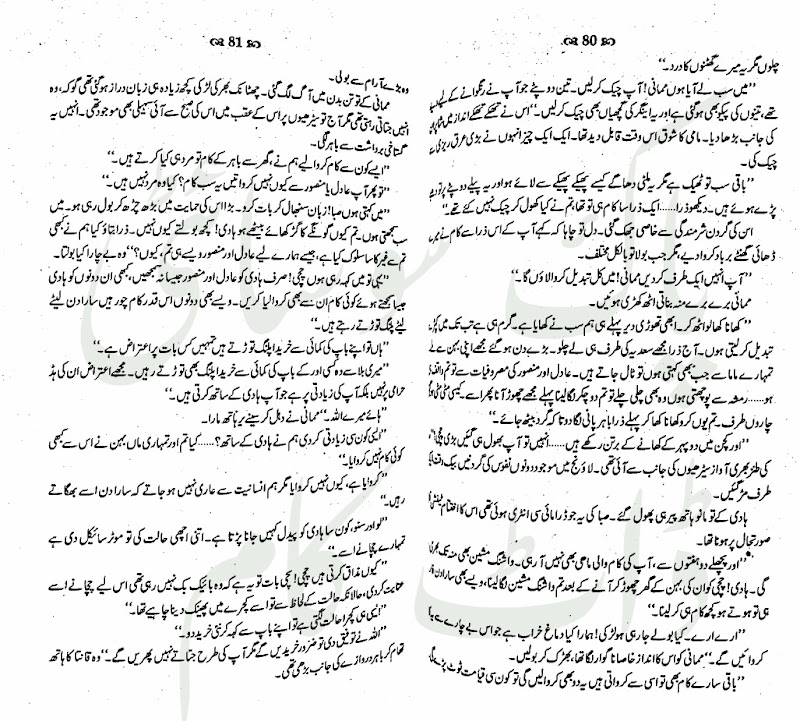 Mohabat Be Amaan Tehri Complete By Amna Riaz