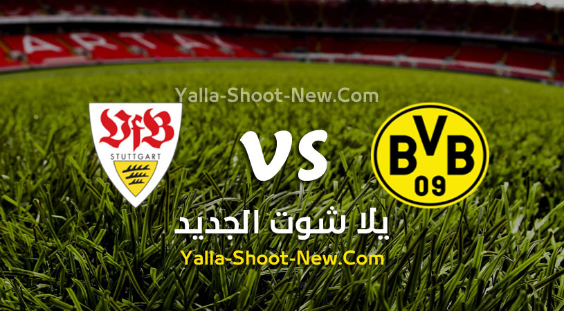مباراة بوروسيا دورتموند وشتوتجارت