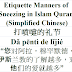 Etiquette Manners of Sneezing Quran Chinese | 打喷嚏的礼节 | Dǎ pēntì de lǐjié