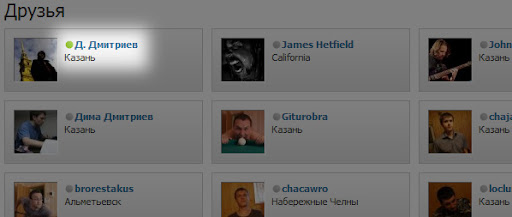 Онлайн/Оффлайн статусы друзей в Drupal