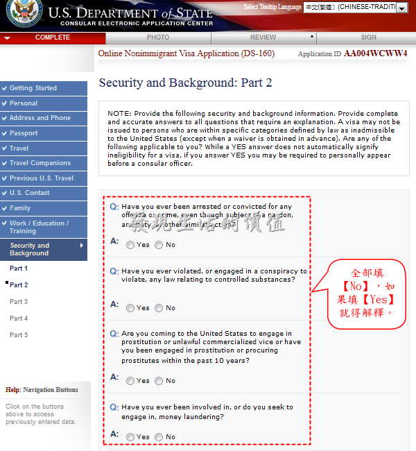 美簽表格DS-160。Security and Background:Part 2