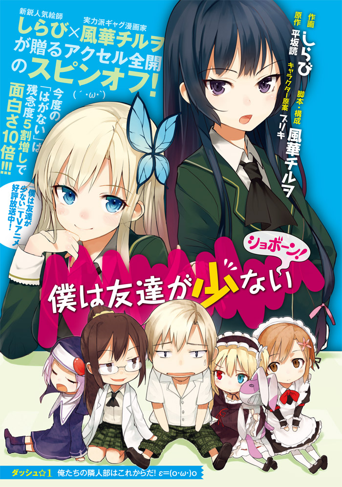 파일:attachment/haganai_syn.jpg