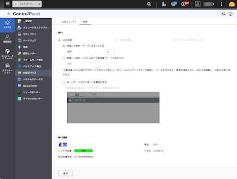 QNAP TS-453D 側できちんと認識した