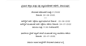 Appointment of application for appointment in Vijayapur District Court