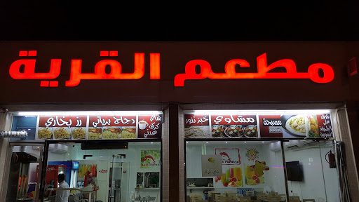 Village Restaurant, Abu Dhabi - United Arab Emirates, Restaurant, state Abu Dhabi