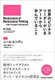 世界のビジネスリーダーがいまアートから学んでいること