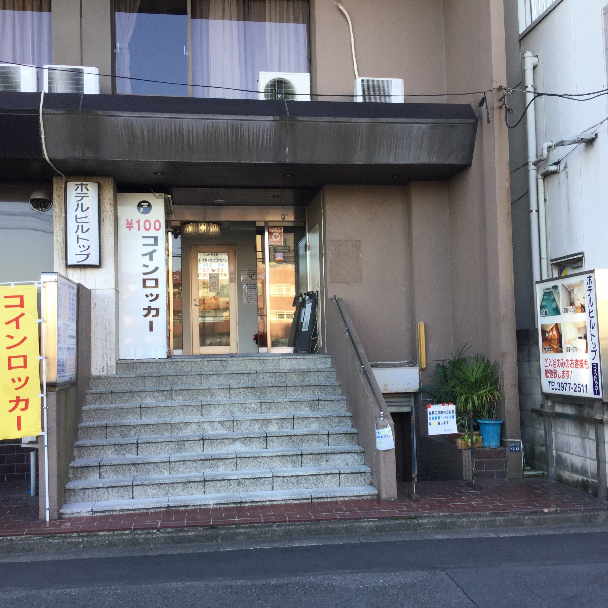 ホテルヒルトップ 東京都板橋区成増 宮崎のランチ 居酒屋 食事処情報 食べ歩きブログ