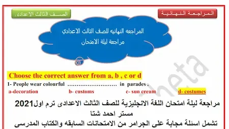 مراجعة لغة انجليزية للصف الثالث الاعدادى ترم اول2021