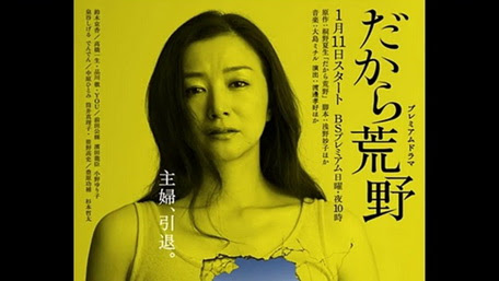 [ドラマ] だから荒野 (2015)