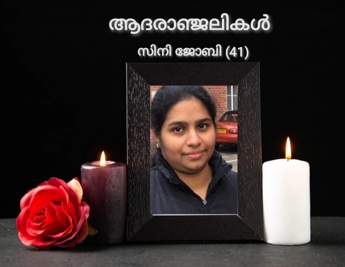  വിഗാന്‍ മലയാളി സിനി ജോബി ( 41 ) നിര്യാതയായി