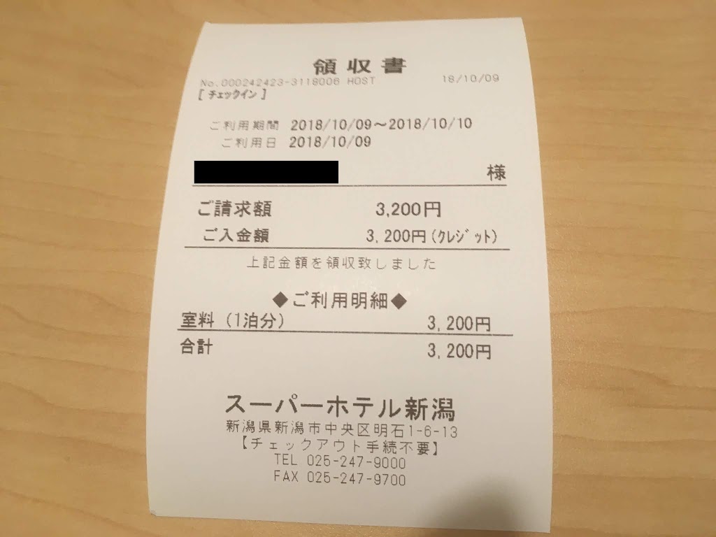 18年12月家計簿 じゃらんの直前割がとてもお得です スーパーホテル新潟に宿泊してみました 台湾好きな隠居生活