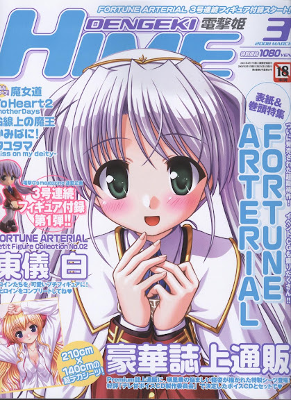 Dengeki Hime 2008–03