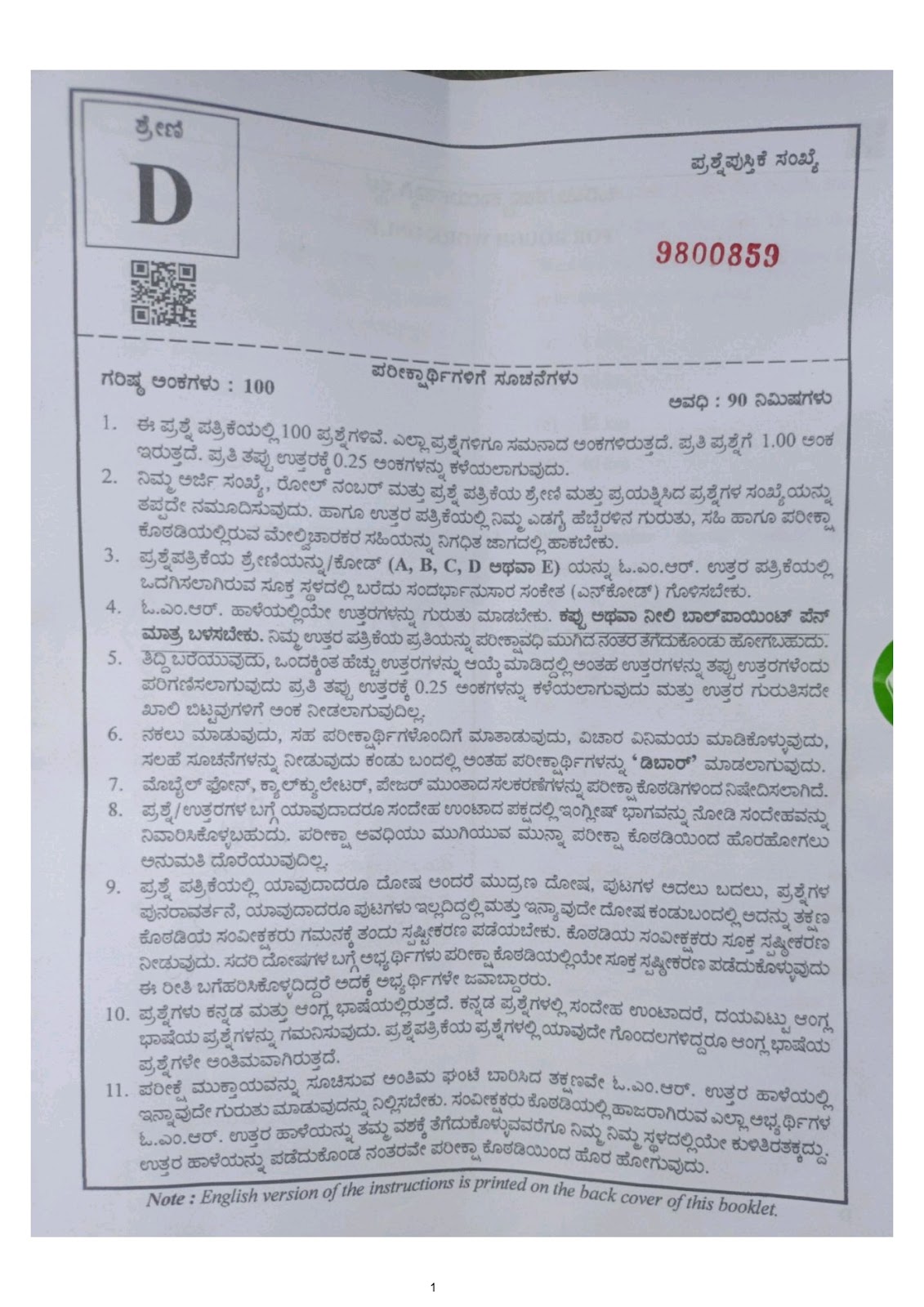 Civil Police Constable Written Examination Question Paper Held on 21 November 2021