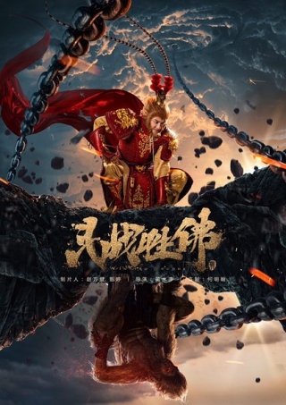 Đại Thánh Giáng Trần - Fight Against Buddha