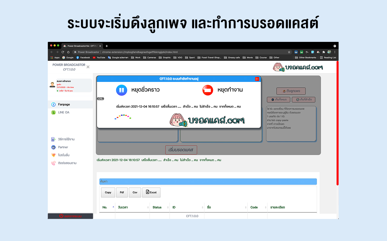 บรอดแคส.com Preview image 7