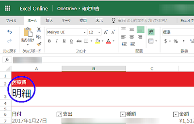 「医療費」「明細」に書き換えます