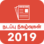 Cover Image of Download Current Affairs 2019 Tamil & English Daily Update 2.2 APK