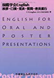 国際学会English挨拶・口演・発表・質問・座長進行