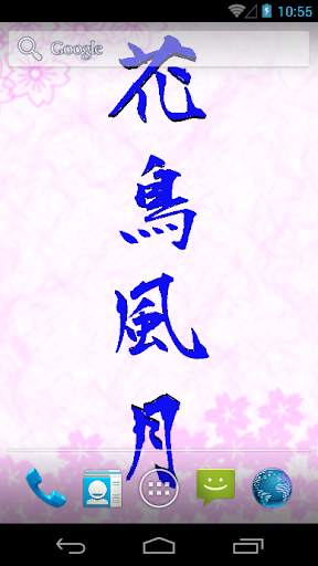 無料个人化AppのKanji Live Wallpaper 004|記事Game