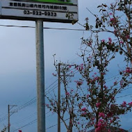 香草菲菲 芳香植物博物館