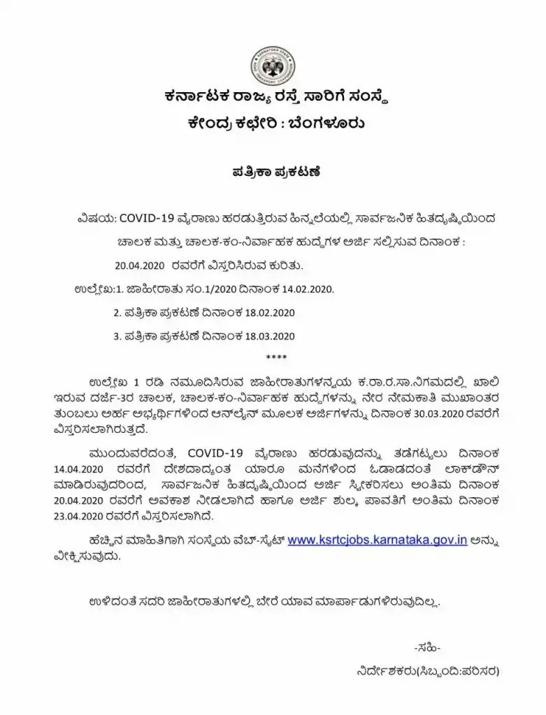 KSRTC: Appointment of Driver & Driver Co. Administrator Application Date: 20-04-2020