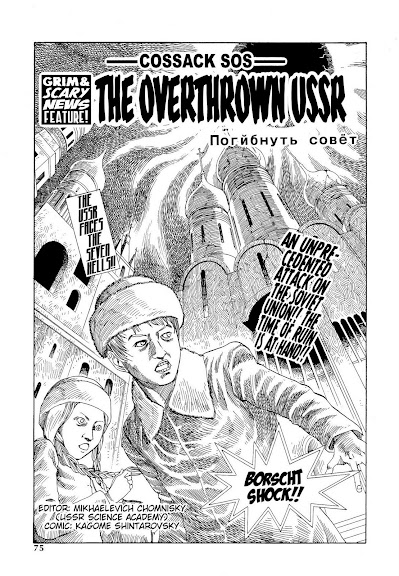 Shintaro Kago – Overthrown USSR