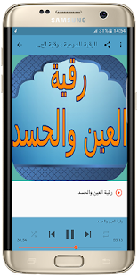 الرقية الشرعية : رقية العين والحسد - náhled