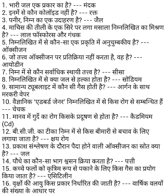 railway science question in hindi