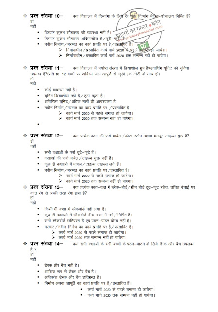 प्रेरणा तकनिकी फ्रेमवर्क के अंतर्गत कायाकल्प व MDM मॉड्यूल में आवश्यक डाटा फीड -3