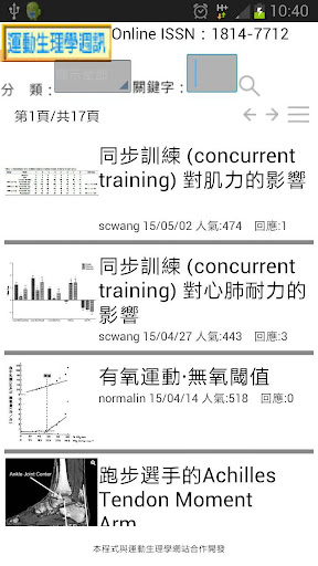 運動生理學網站