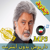 جديد اهنك داريوش بدون نت - Dariush New Music