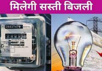 Haryana will get cheap electricity from the power grid, electricity rates will remain low in the morning, at night it will be Rs 6 per unit, Center pats Haryana, advising other states to learn