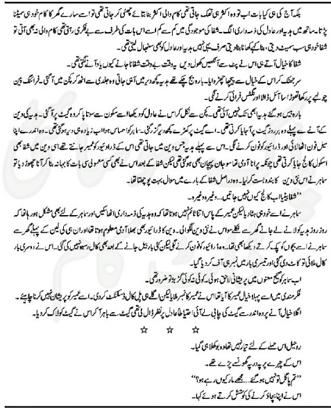 Mah-e-Tamam Complete By Amna Riaz