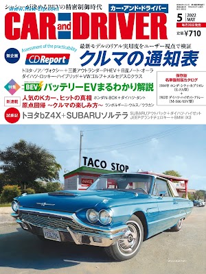 [雑誌] CAR and DRIVER カーアンドドライバー 2022年05号