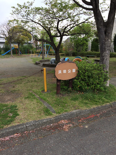 浜田公園