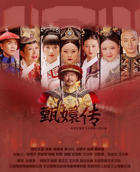 Legend of Zhen Huan / Empresses in the Palace China Drama
