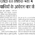 एलटी ग्रेड शिक्षक भर्ती में केवल याचियों के आवेदन चार जून से, आवेदन 14 जून तक किए जा सकते हैं