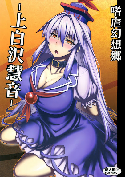 Shigyaku Gensoukyou -Kamishirasawa Keine- | Sadism Gensoukyo -Kamishirasawa Keine-