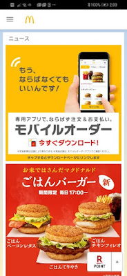 Screenshot_20200217_020347_jp.co.mcdonalds.android.jpg